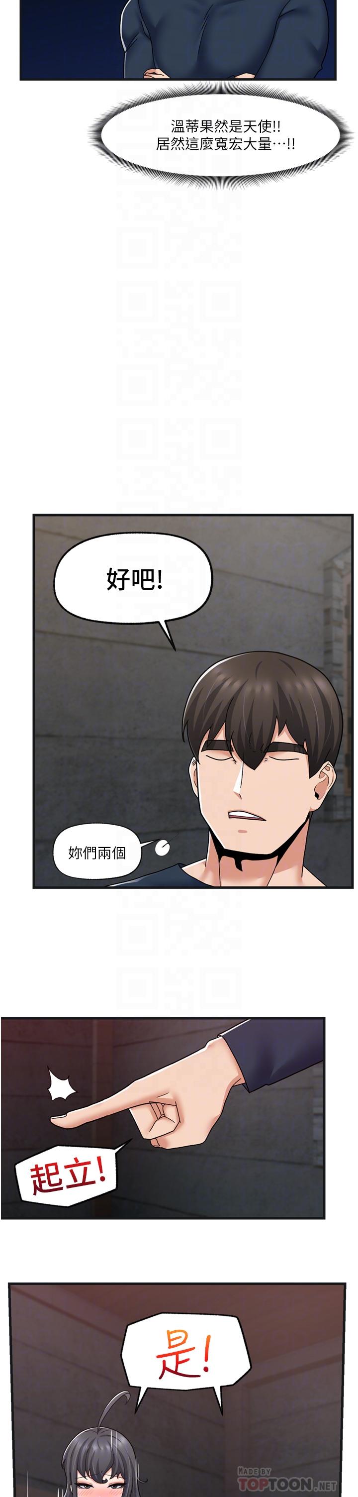 第54话-在異世界磨鐵打炮