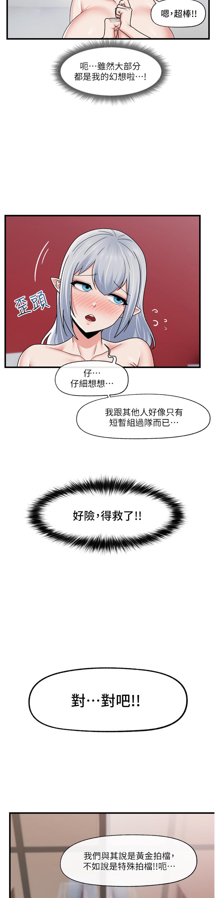 第56話-精靈的敏感帶
