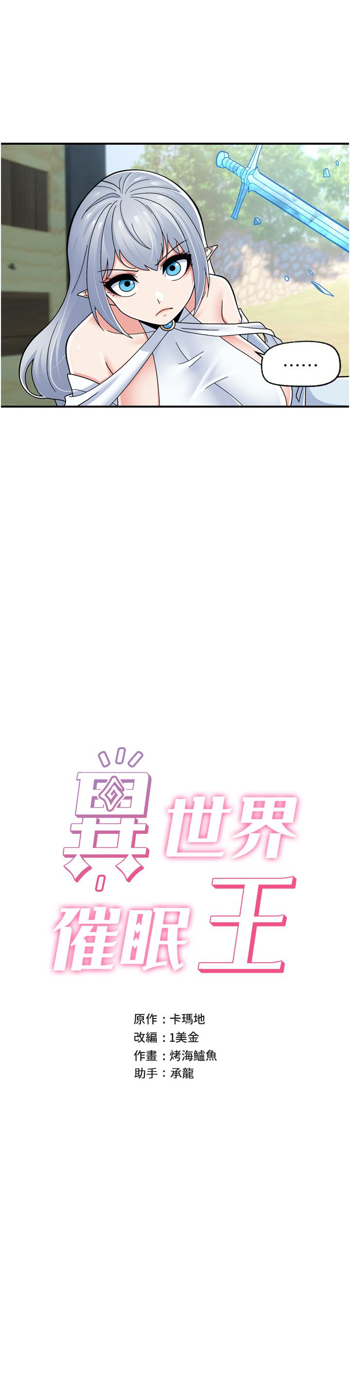 第65话-这样就想让我射