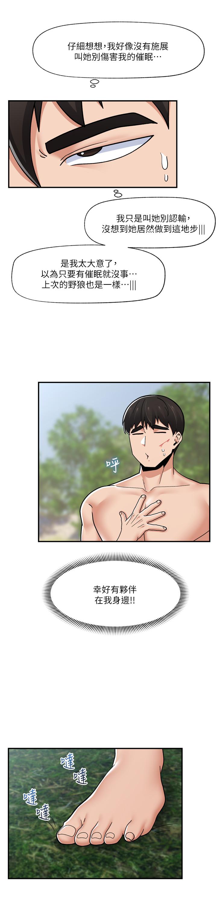 第67话-妳是我的奴隶