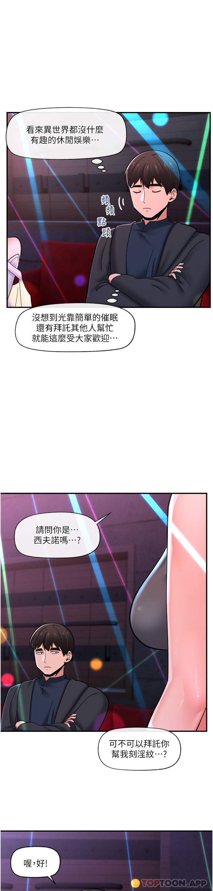 第68话-公会性爱派对