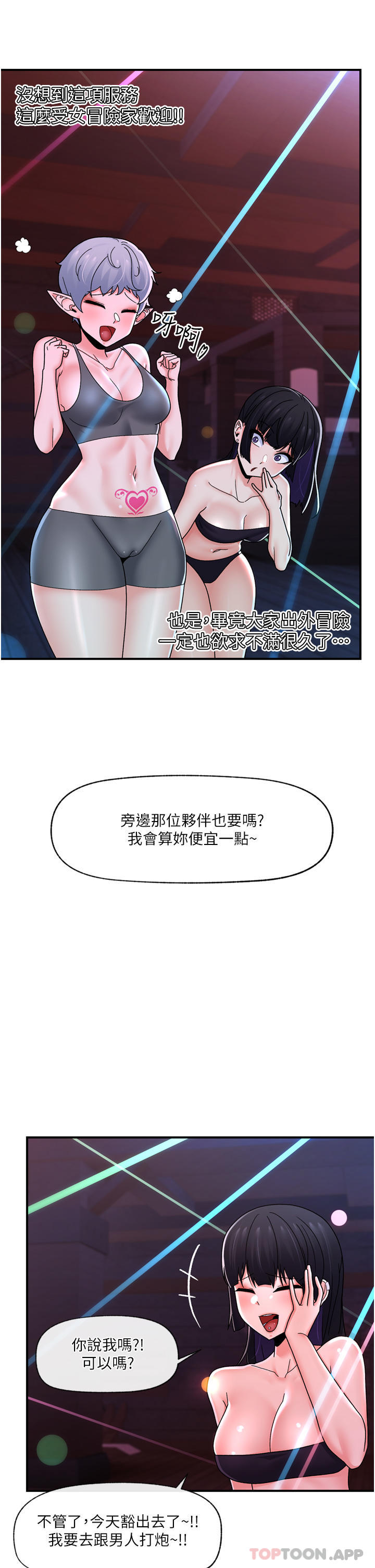 第68话-公会性爱派对