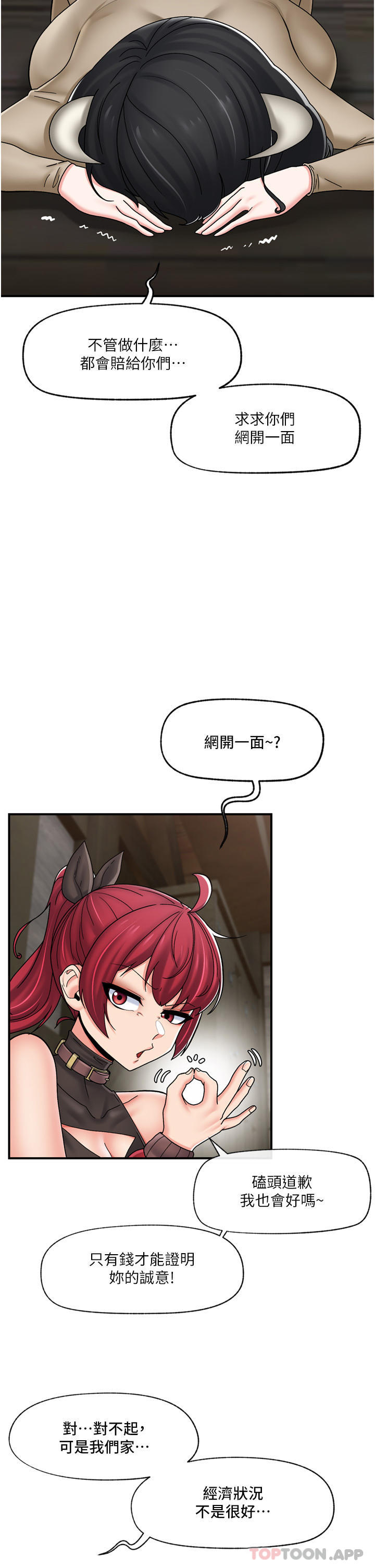 第75话-我愿意接受任何处罚