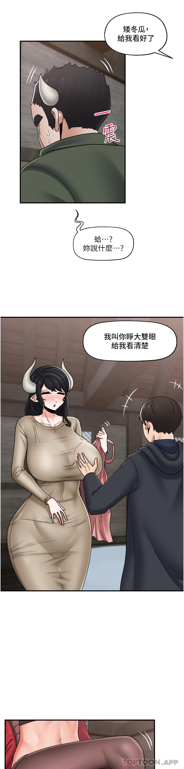 第76话-你…你要干我妈…？
