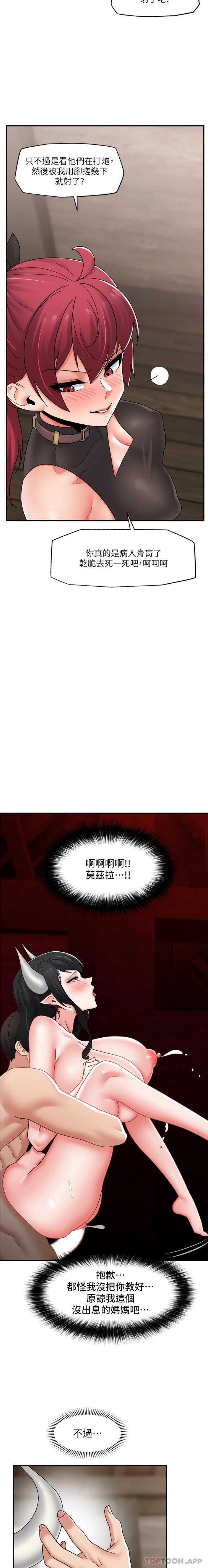 第79话-被彻底征服的牛兽人妻
