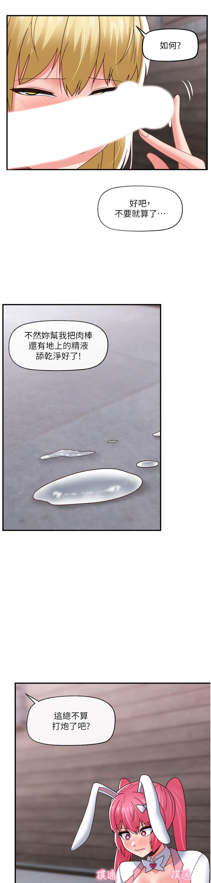 第82话-调教兔女郎的特别方法