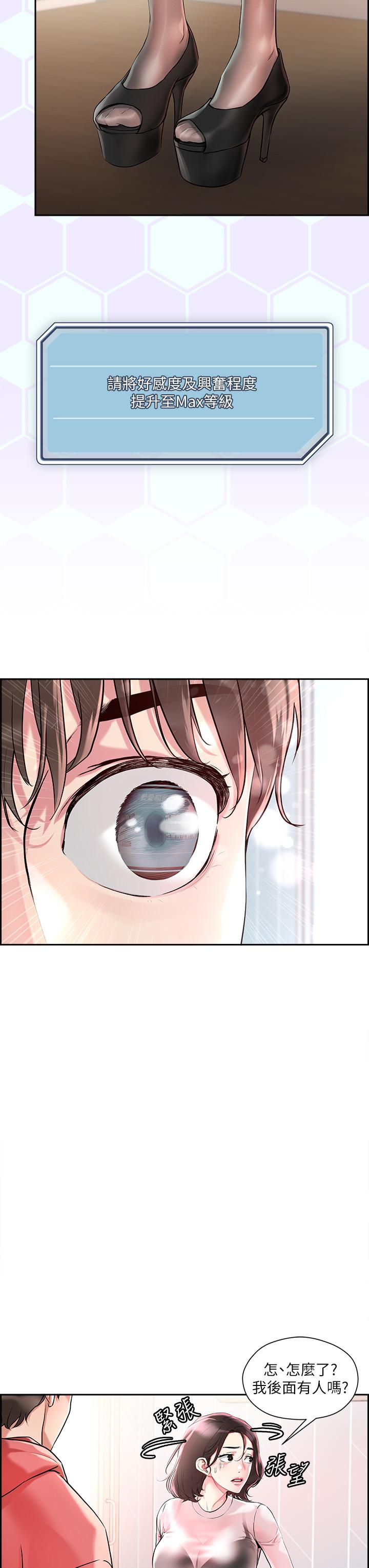 第1話-色鬼授予的愛愛超能力
