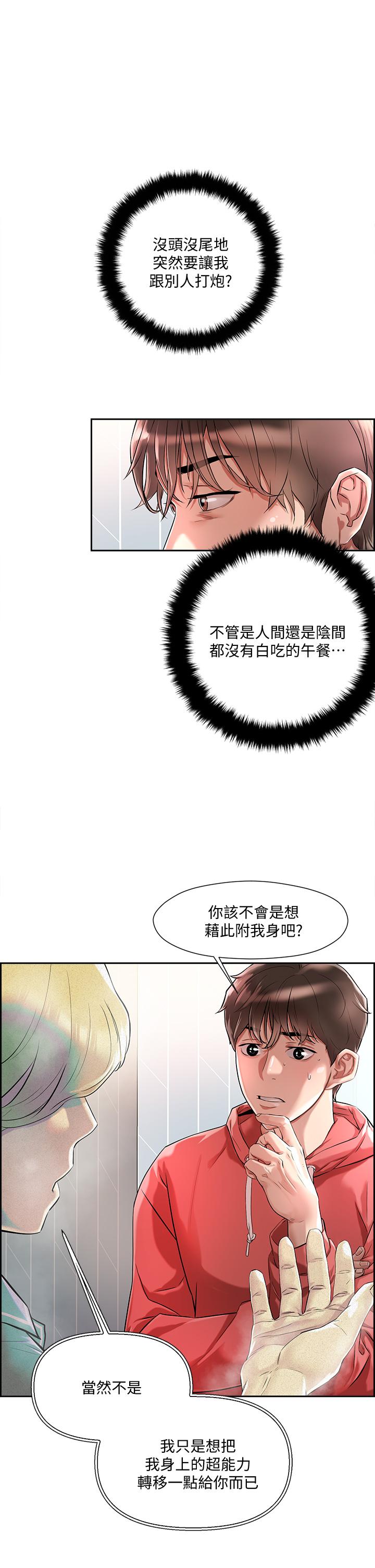 第1話-色鬼授予的愛愛超能力