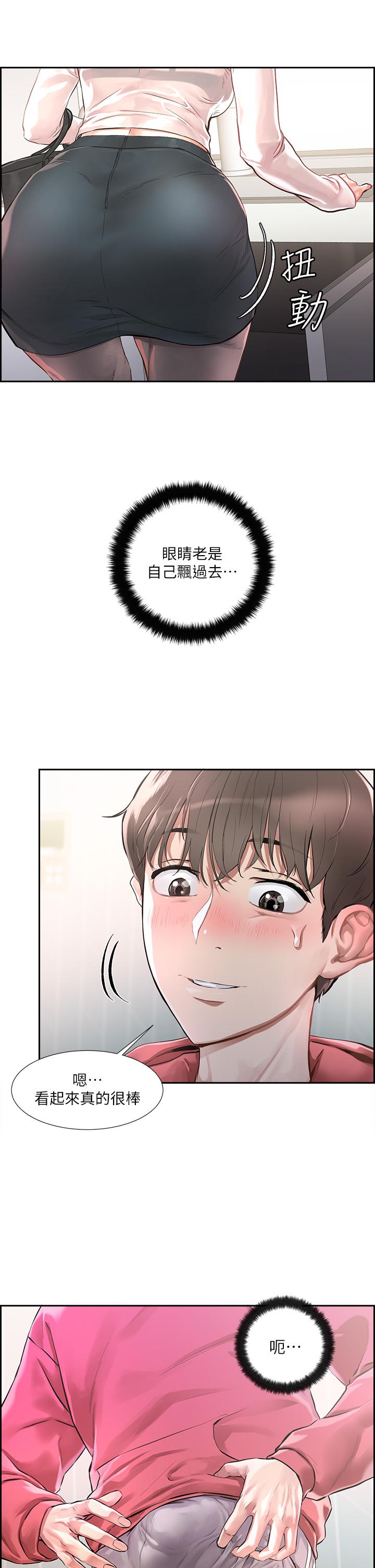 第1話-色鬼授予的愛愛超能力