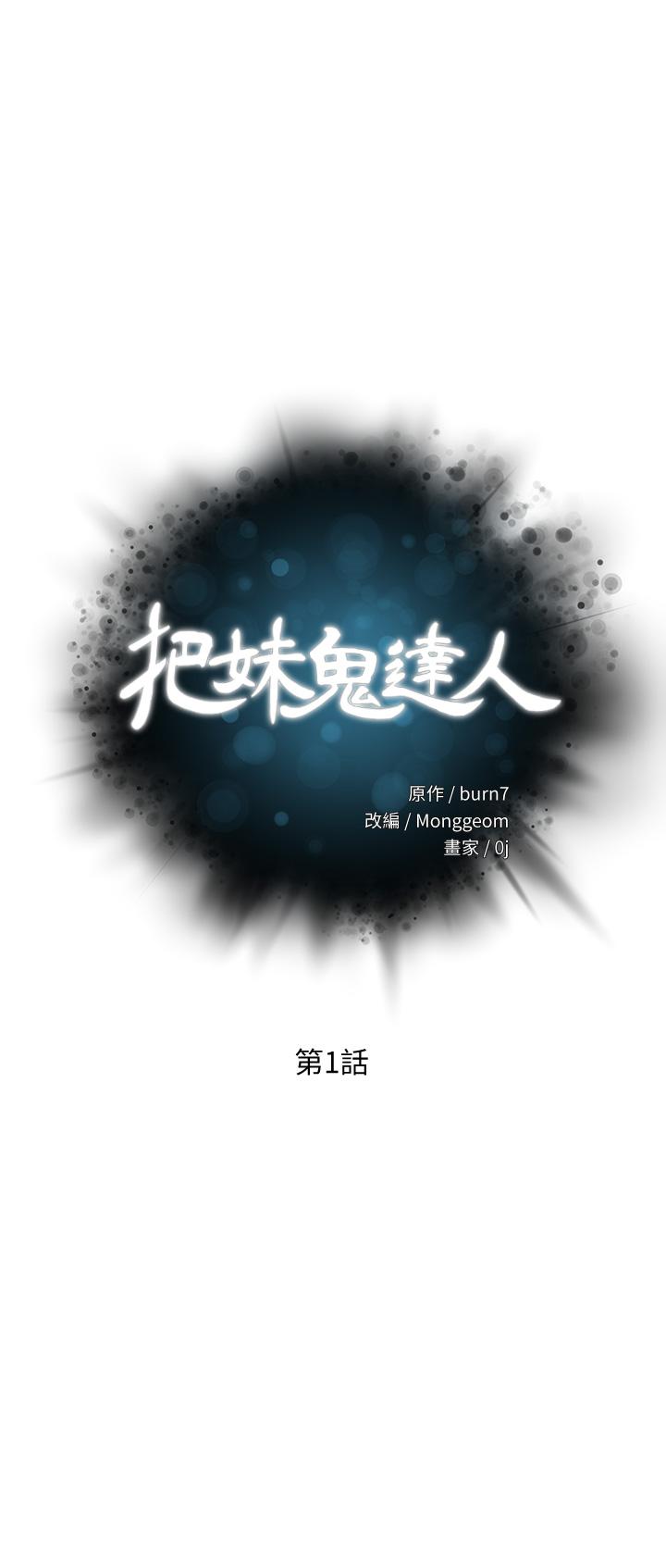 第1話-色鬼授予的愛愛超能力