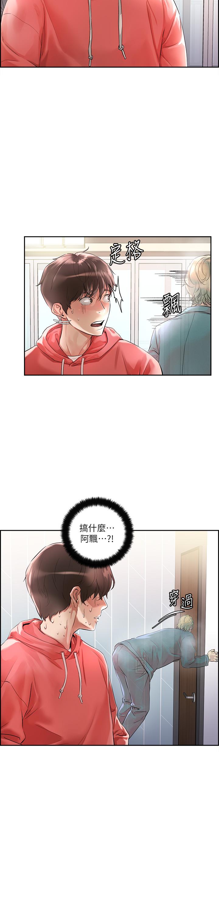 第1話-色鬼授予的愛愛超能力