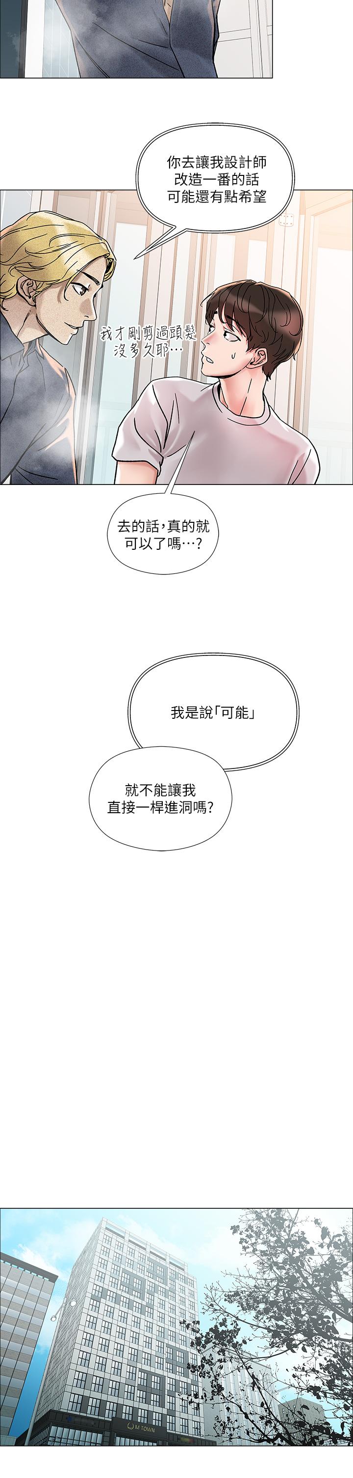 第2話-原來推倒女人這麼容易