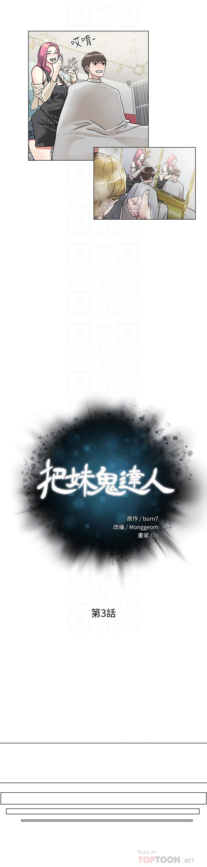 第3話-你這裡太硬，我幫你消下去