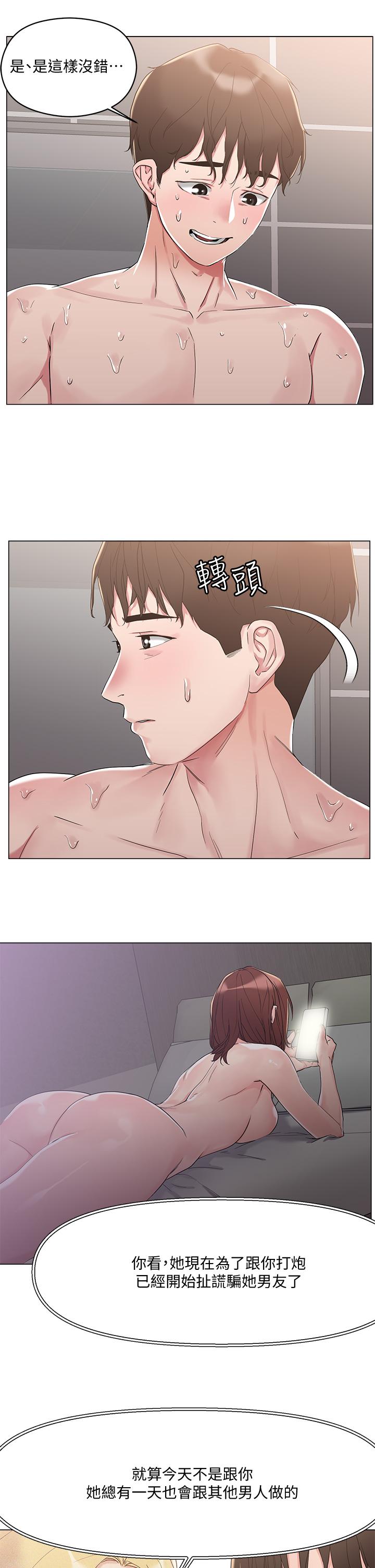 第4話-背著男友偷搞更刺激