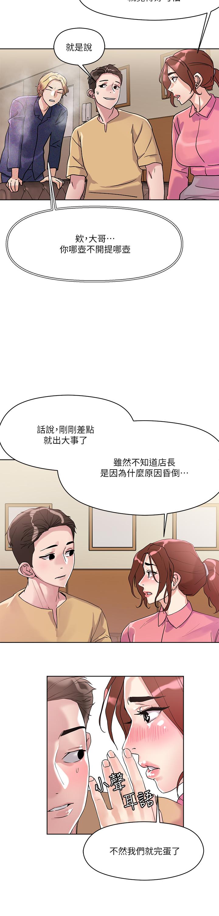 第7話-在危急情況下的快感
