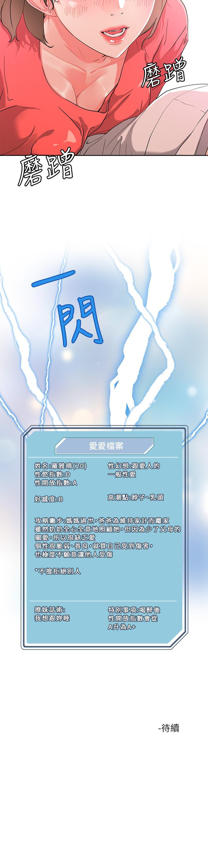 第8話-下一個令人垂涎的目標