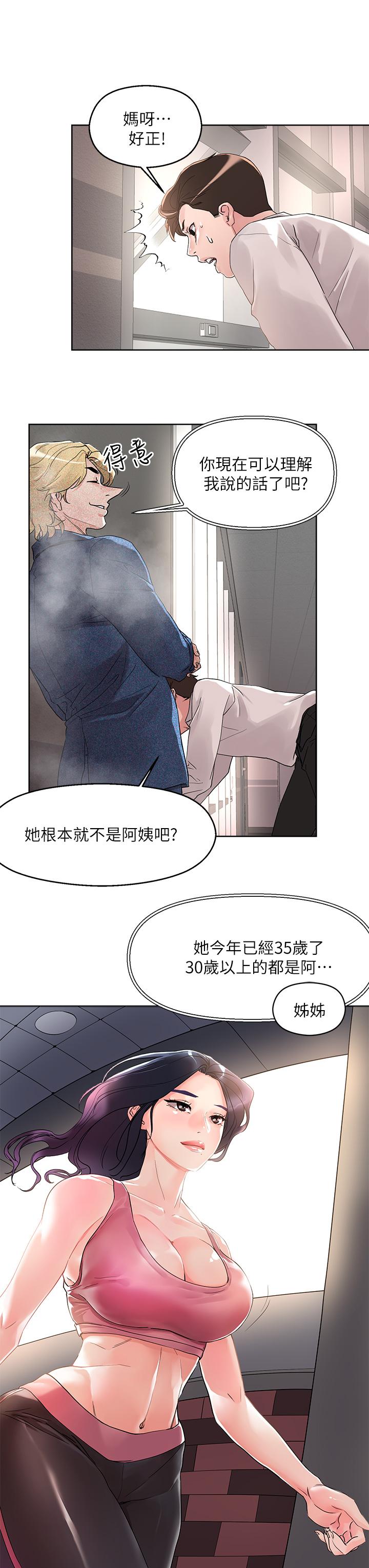 第8話-下一個令人垂涎的目標