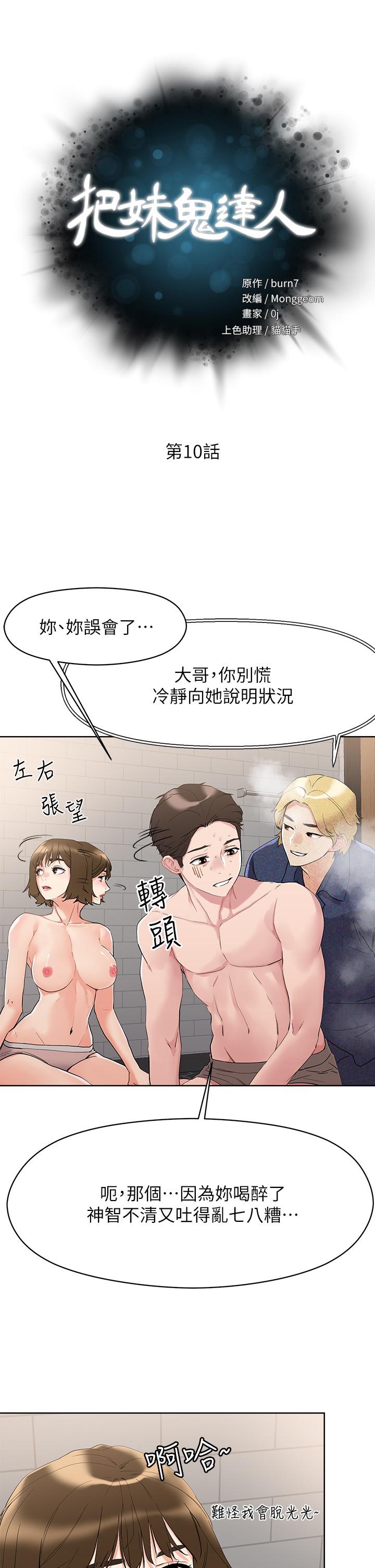 第10話-課長，我要讓你欲仙欲死
