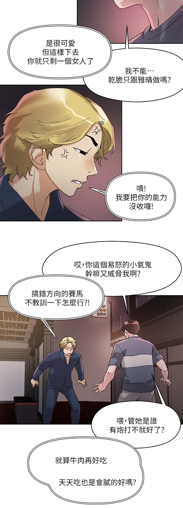 第13話-渴求課長老二的雅晴