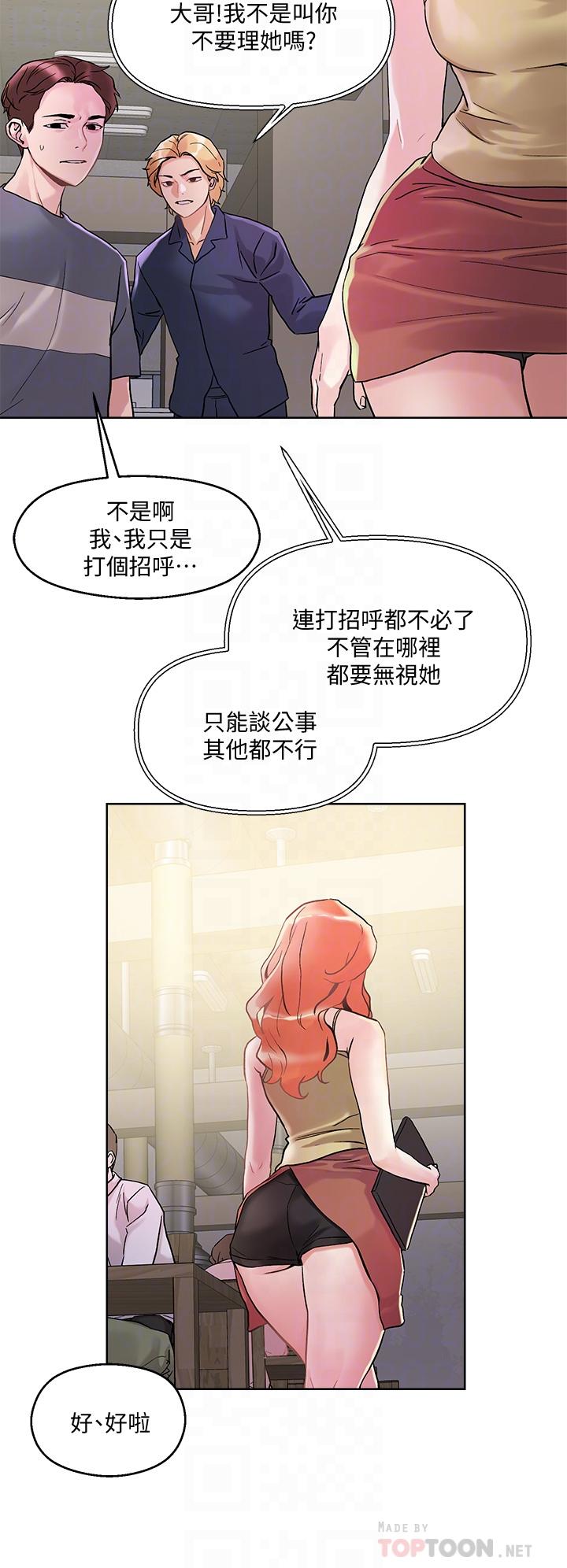 第13話-渴求課長老二的雅晴