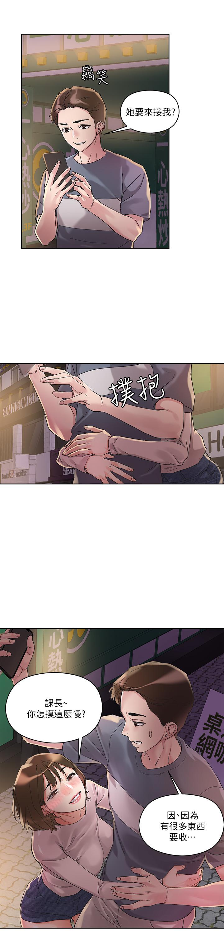 第13話-渴求課長老二的雅晴
