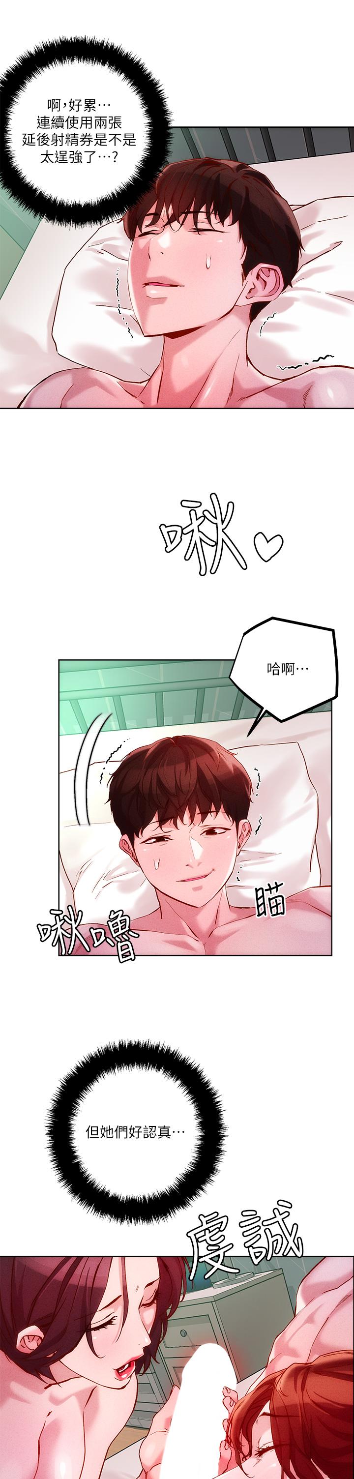第19話-主人，我也想被插