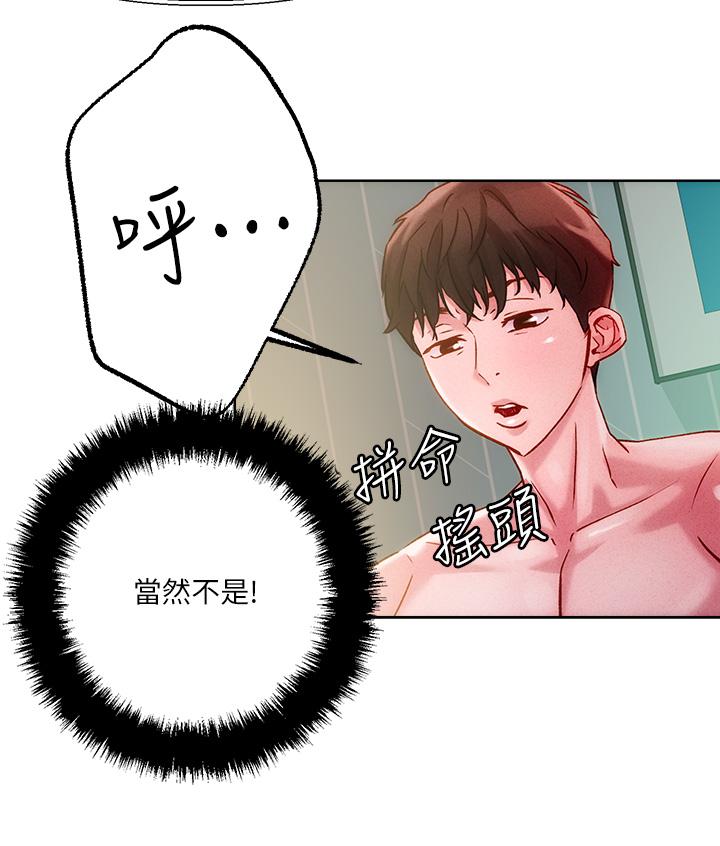 第19話-主人，我也想被插