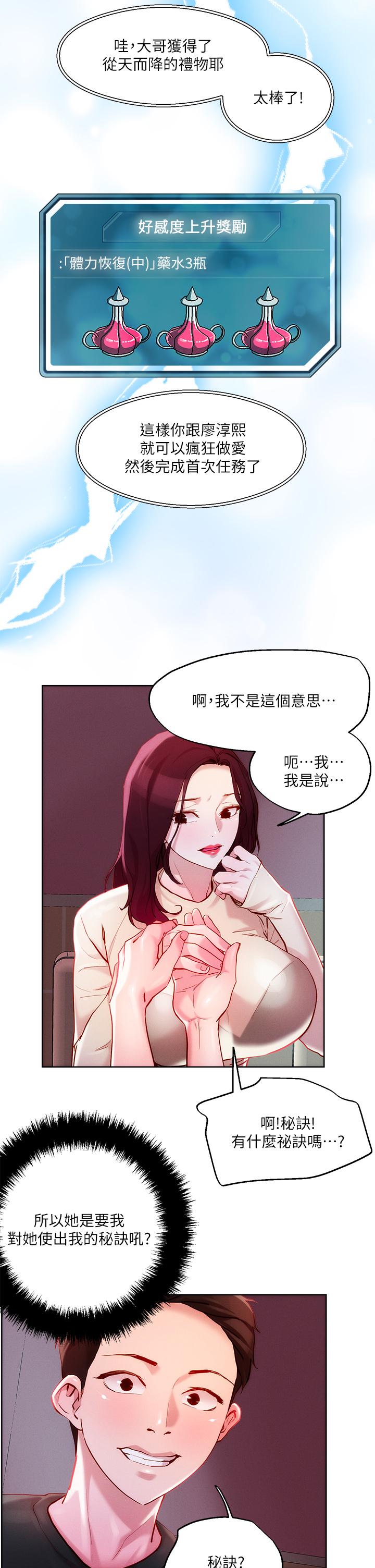 第20話-攻略欲求不滿的處女