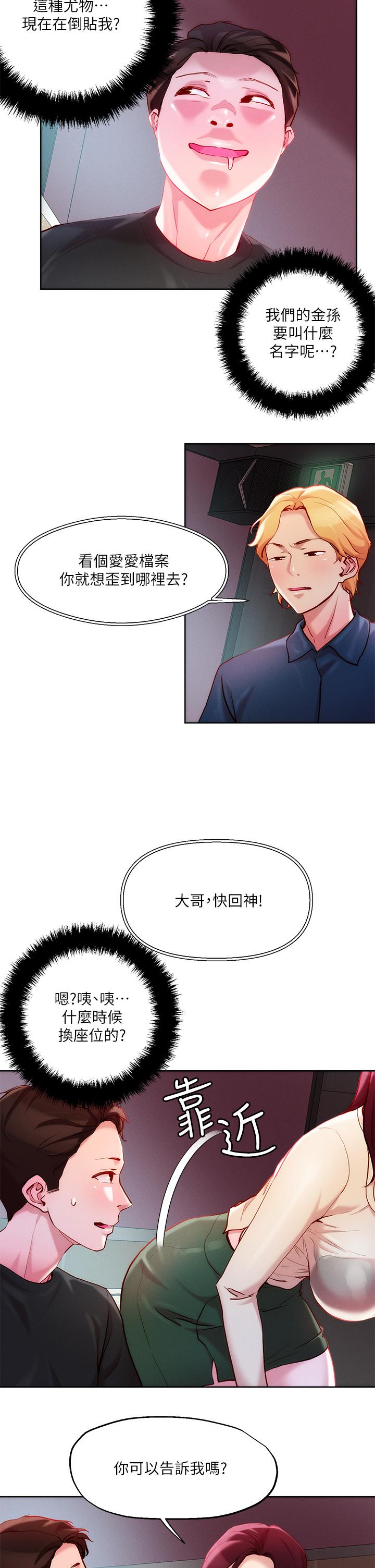 第20話-攻略欲求不滿的處女