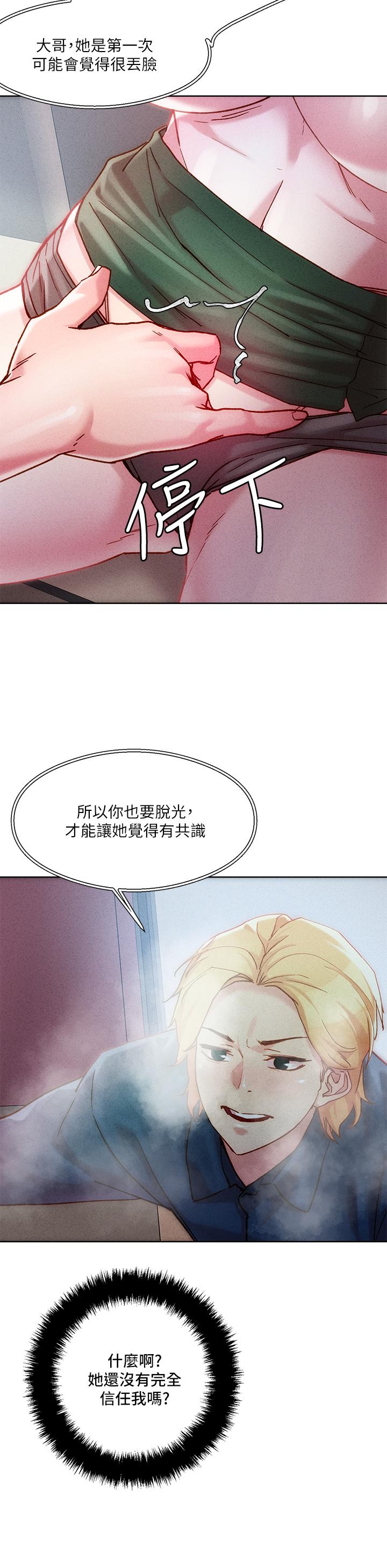 第21話-初次開放的秘密花園
