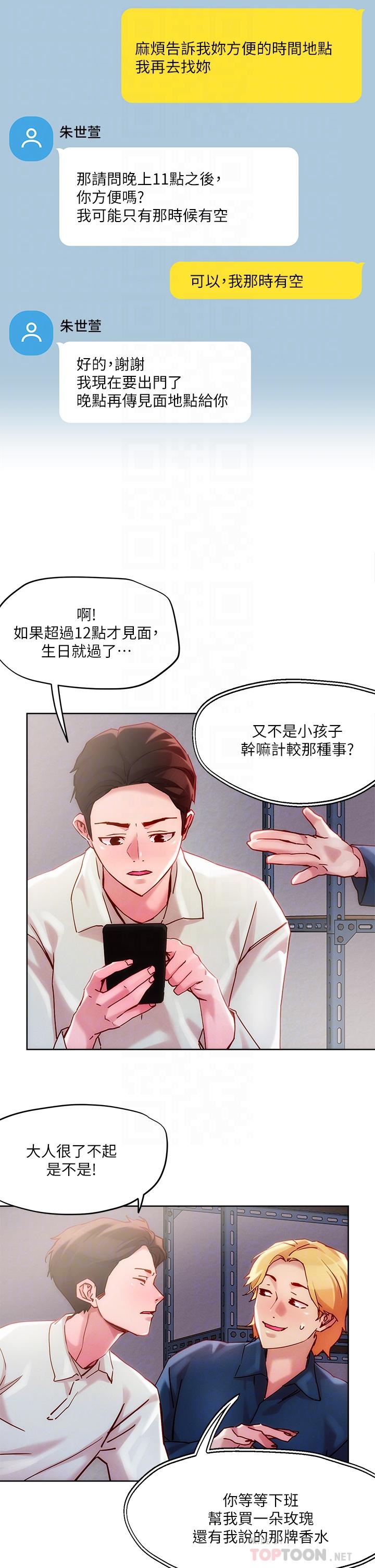 第24話-紅牌牛郎忘不了的女人