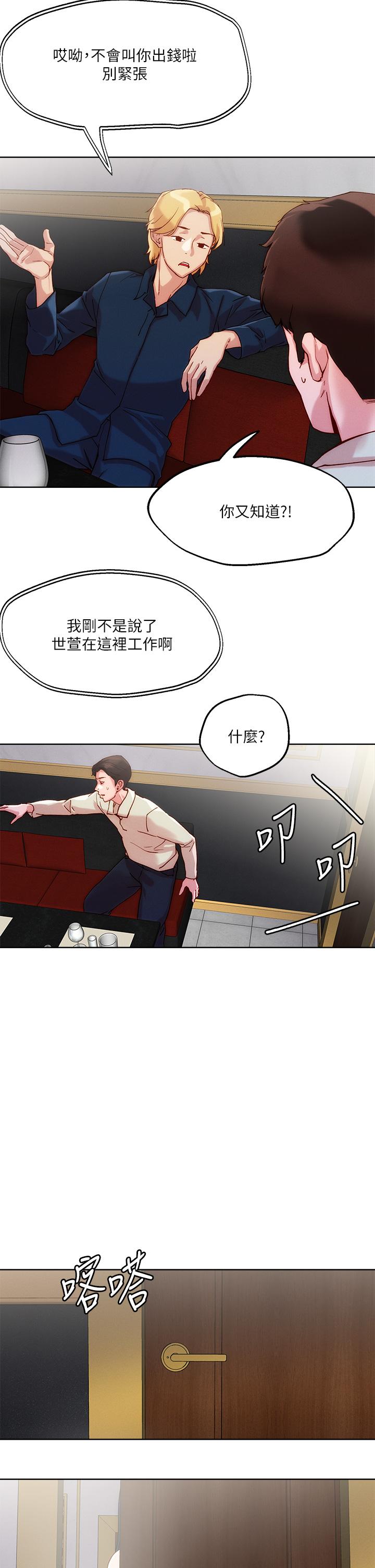 第24話-紅牌牛郎忘不了的女人