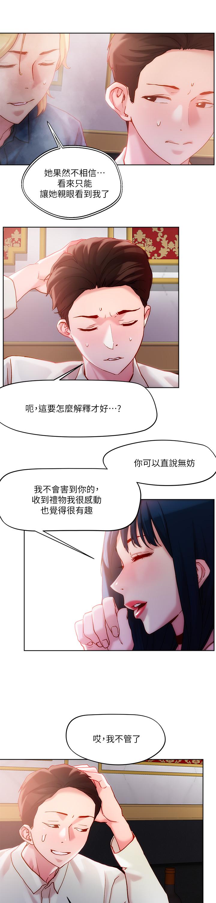 第25話-請讓我看你的胸部