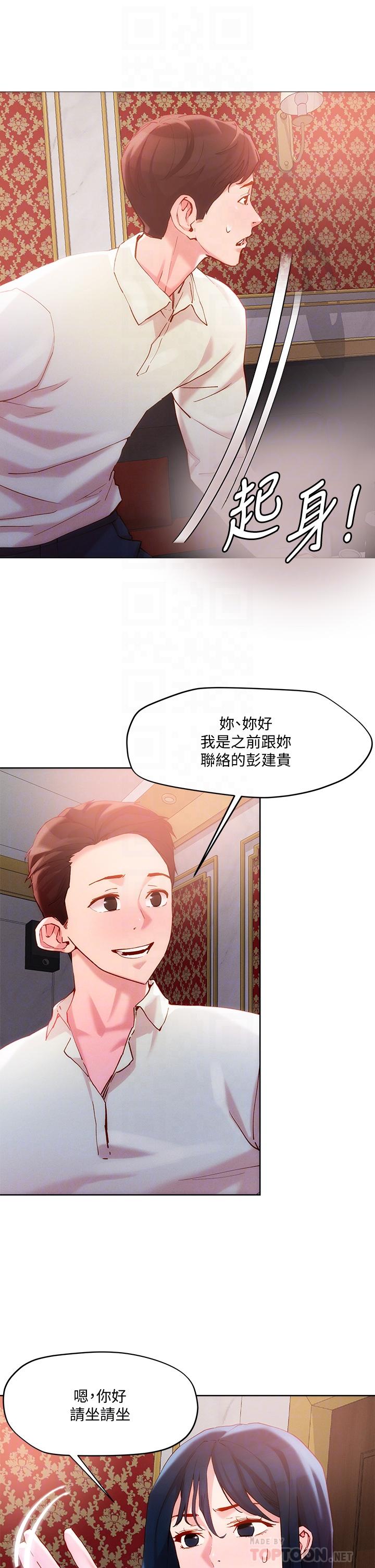 第25話-請讓我看你的胸部