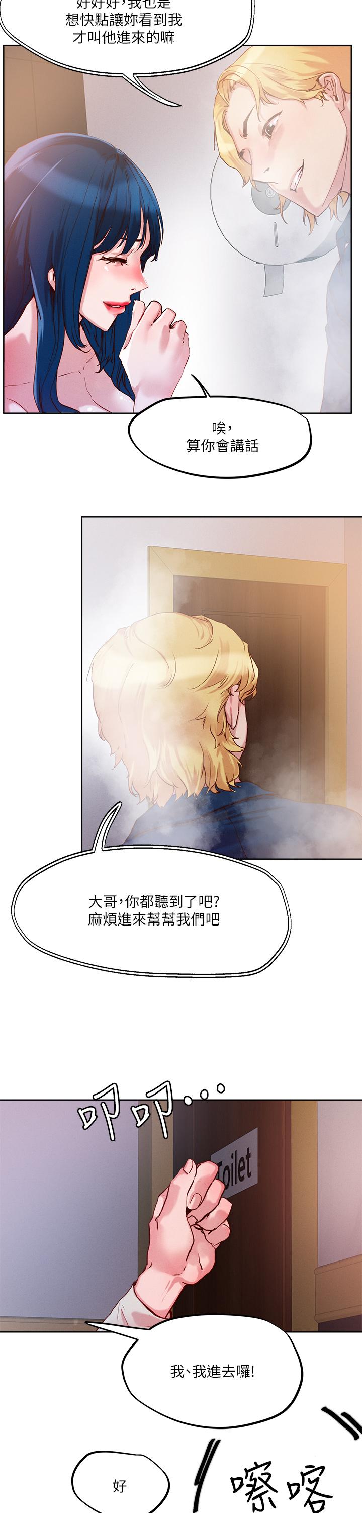 第26話-我本來就喜歡重口味