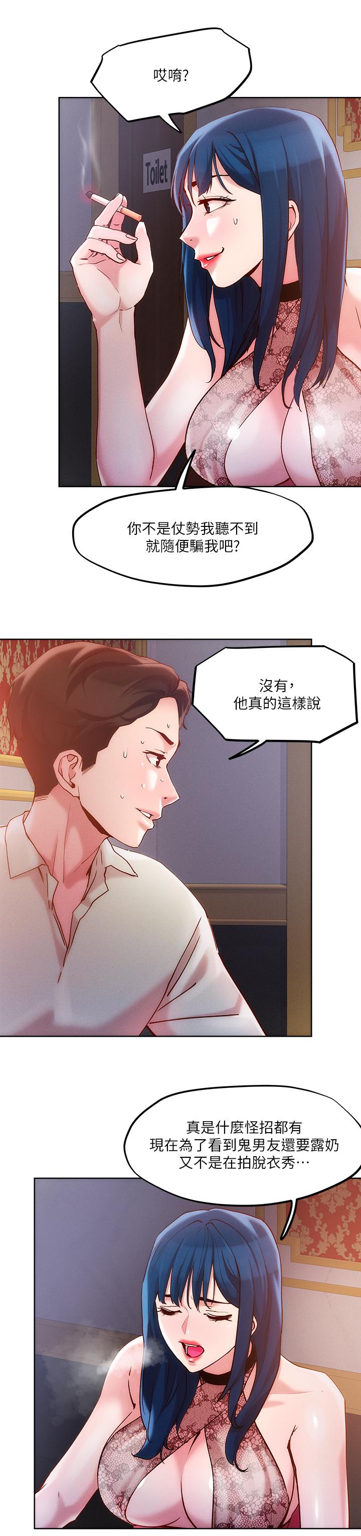 第26話-我本來就喜歡重口味