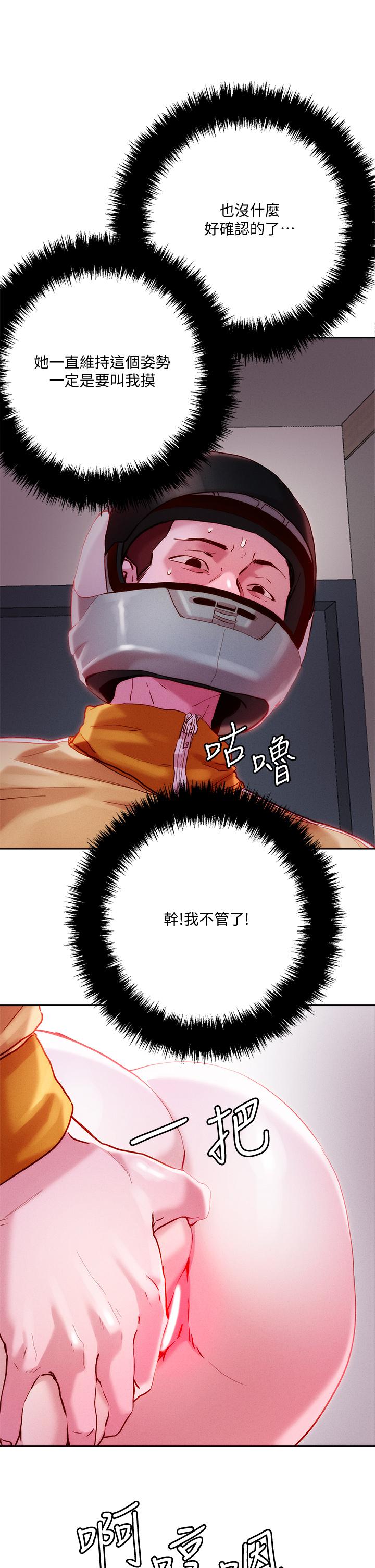 第30話-誘惑外送員
