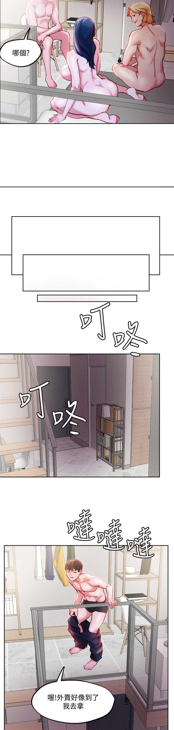 第30話-誘惑外送員
