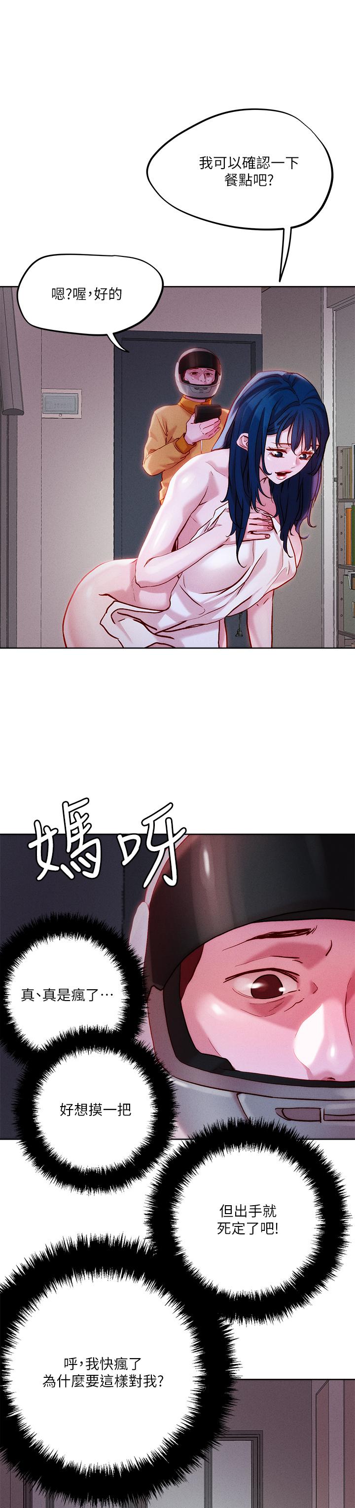 第30話-誘惑外送員