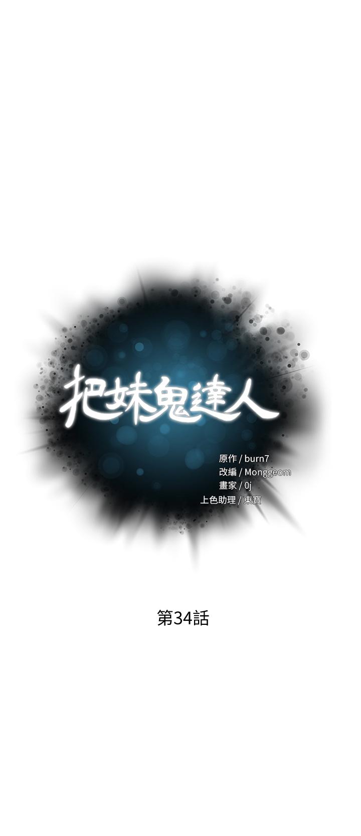 第34話-把褲子脫了，我來幫你