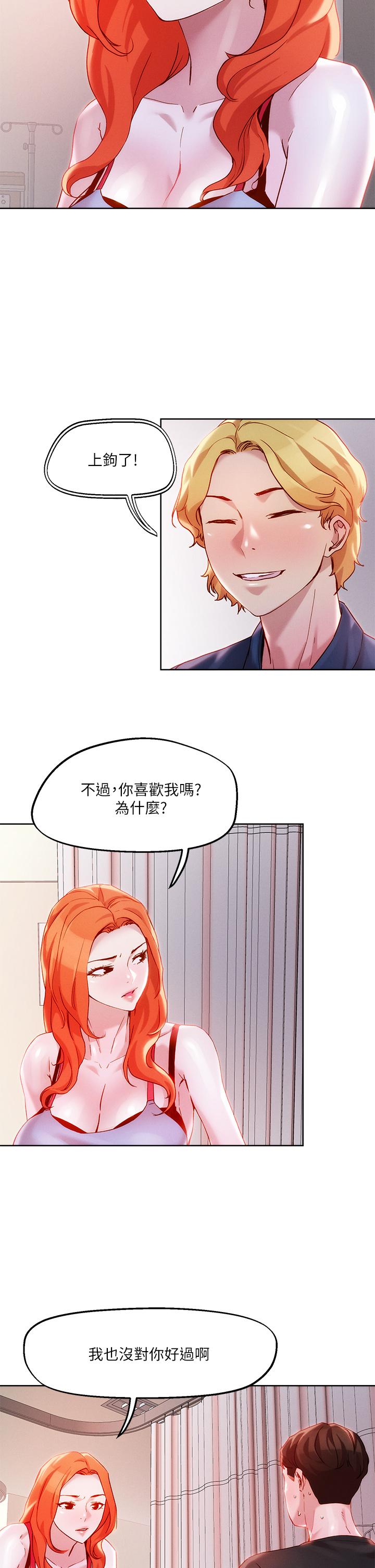 第34話-把褲子脫了，我來幫你