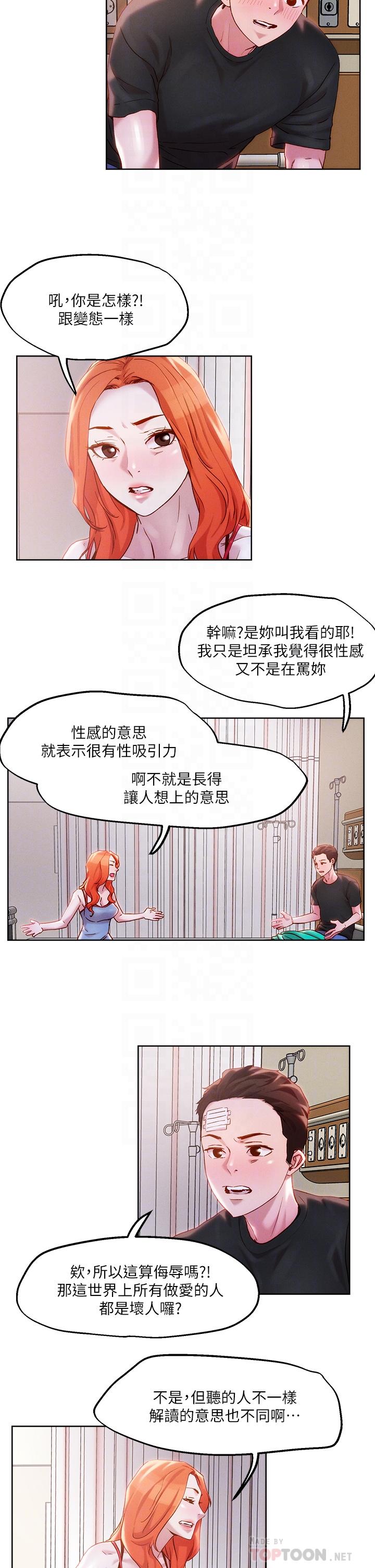 第34話-把褲子脫了，我來幫你