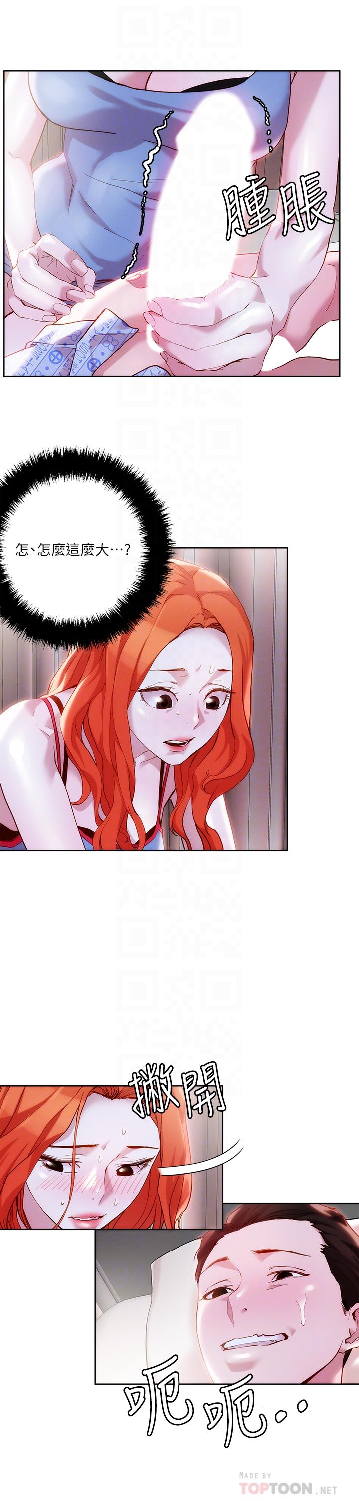 第35話-被手指插到潮吹