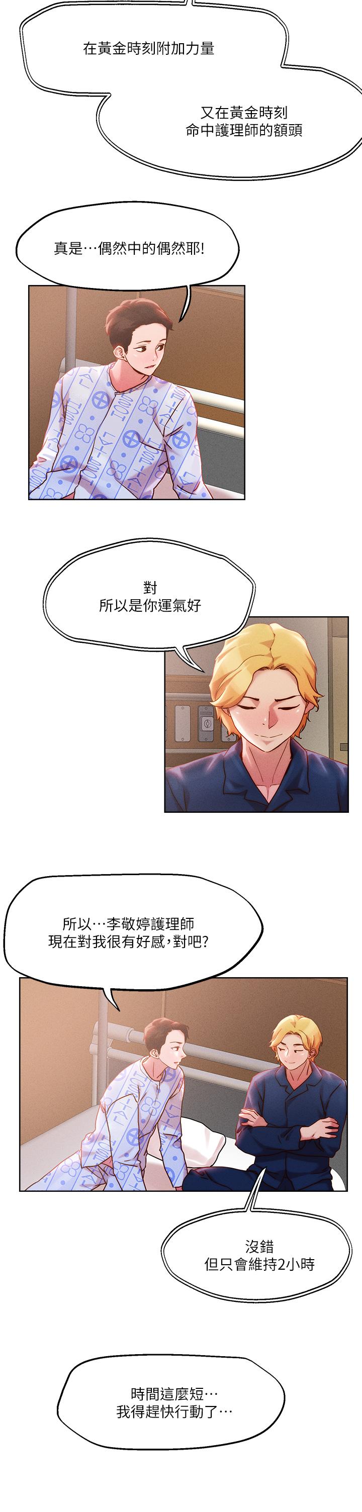 第37話-發情的護理師