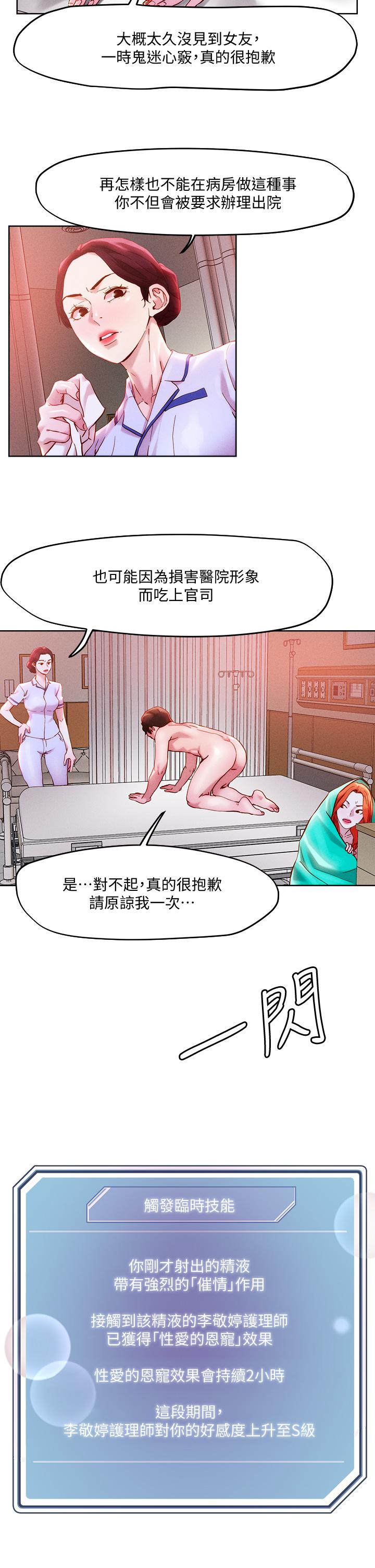 第37話-發情的護理師