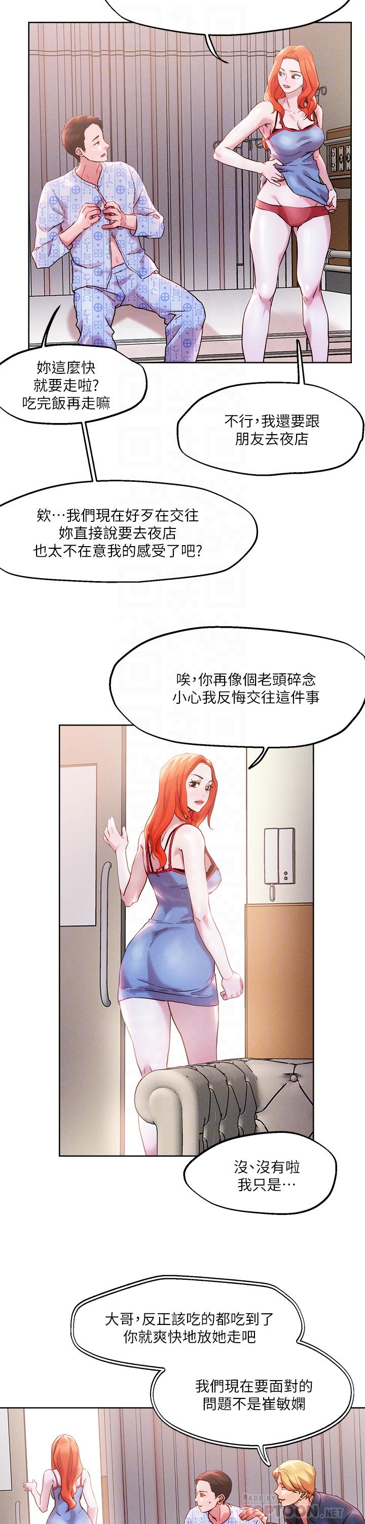 第37話-發情的護理師