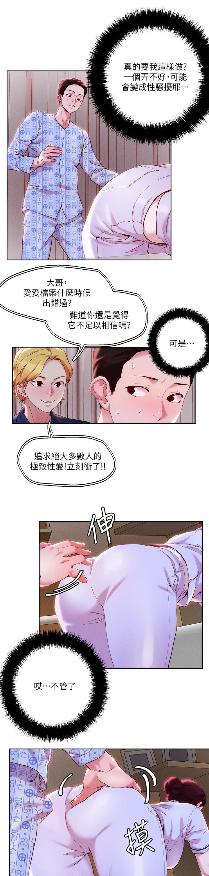 第38話-換你幫人家“治療”了