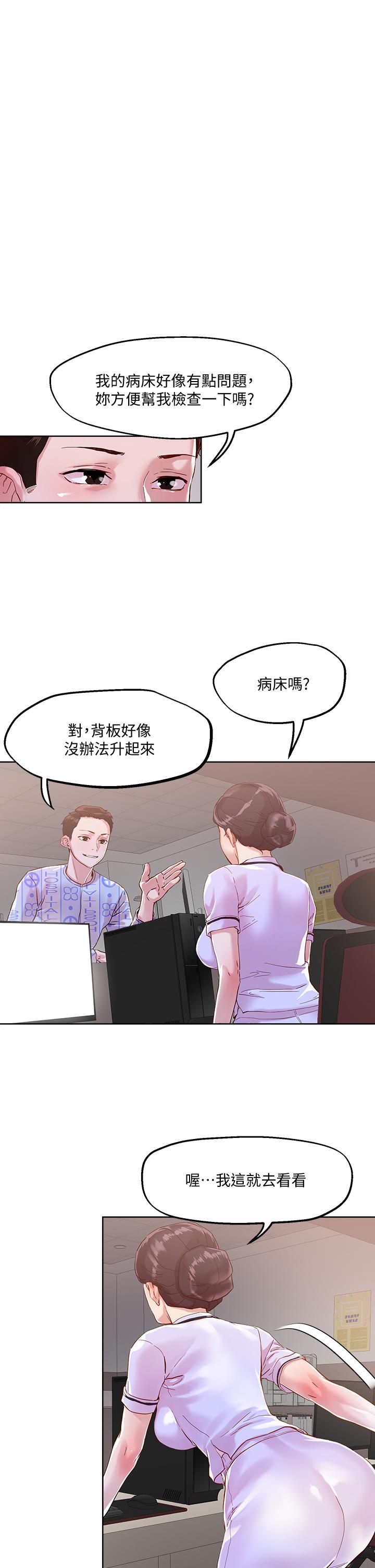 第38話-換你幫人家“治療”了
