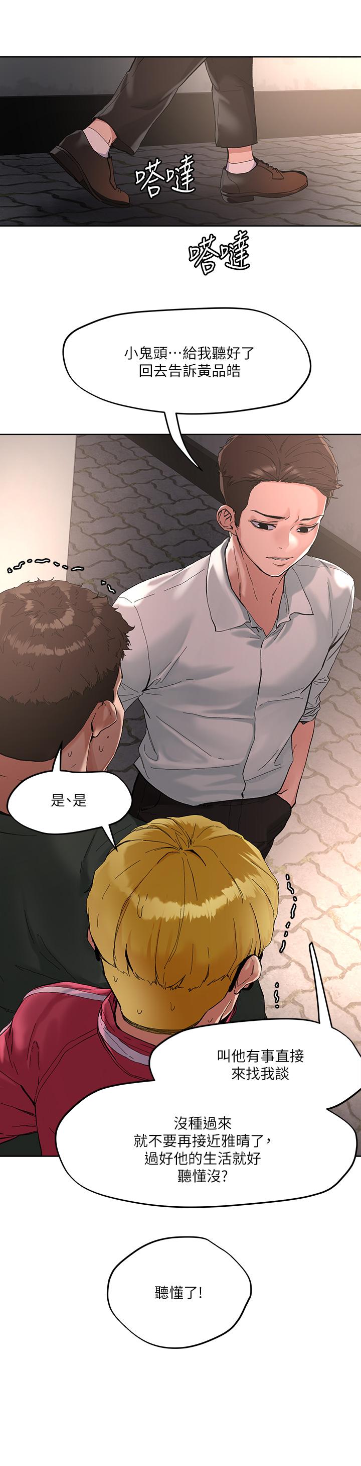 第46話-課長你不熱嗎