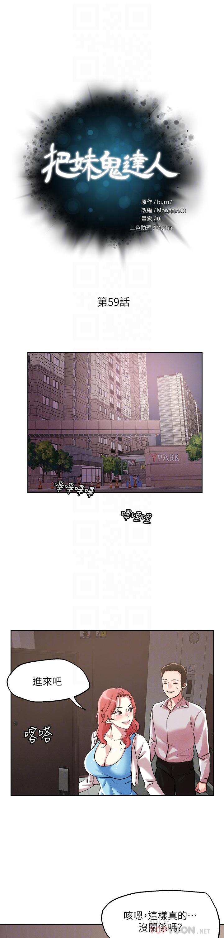 第59話-再次高潮的滋味如何